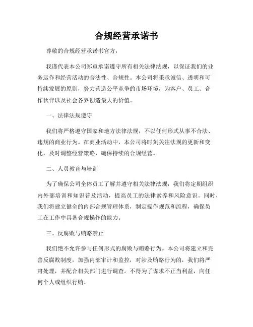 合规经营承诺书