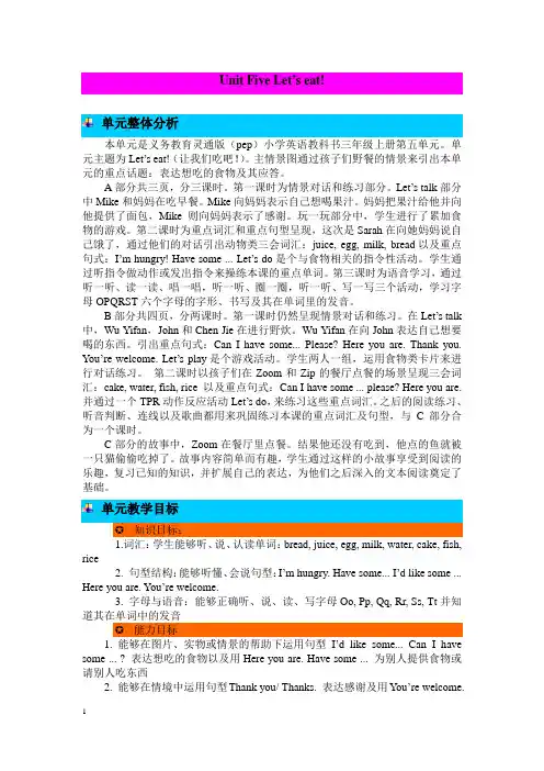 (PEP)人教版三年级上册英语Unit5 Let's eat!单元整体分析1-4