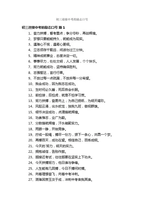 初三迎接中考的励志口号