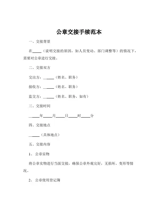 公章交接手续范本