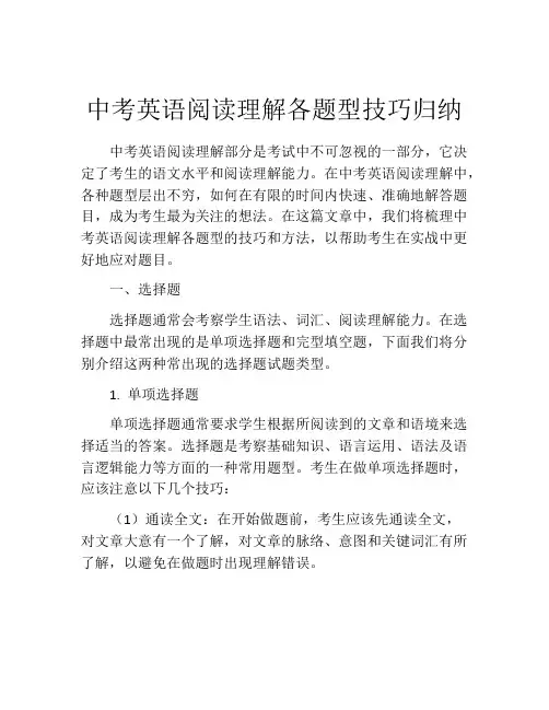 中考英语阅读理解各题型技巧归纳