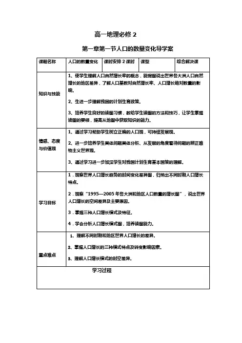 高一地理必修2第一章第一节人口的数量变化导学案