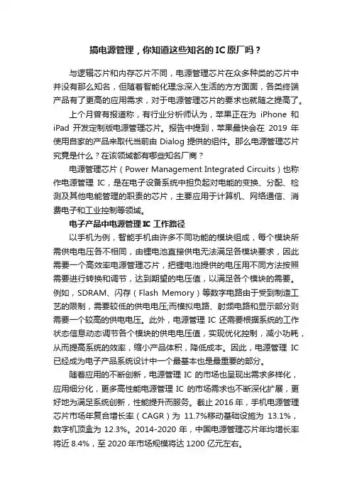 搞电源管理，你知道这些知名的IC原厂吗？
