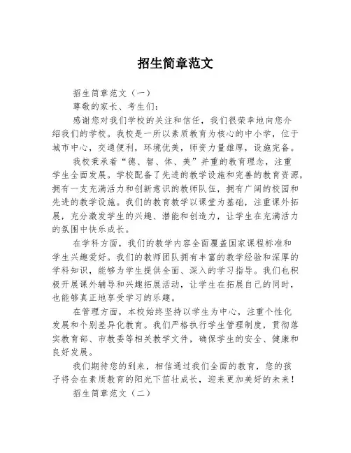 招生简章范文