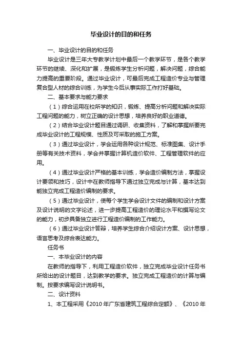 毕业设计的目的和任务
