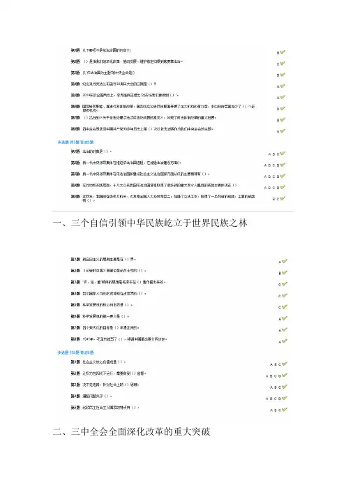 2015年北京干部教育网公务员在线学习答案