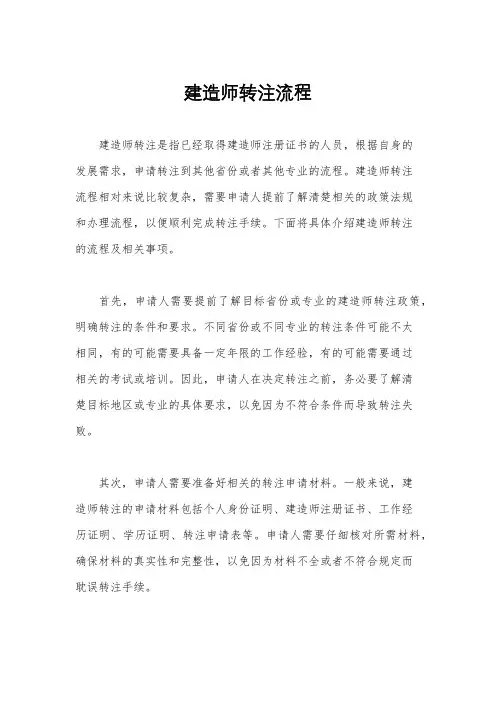 建造师转注流程