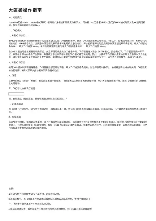 大疆御操作指南