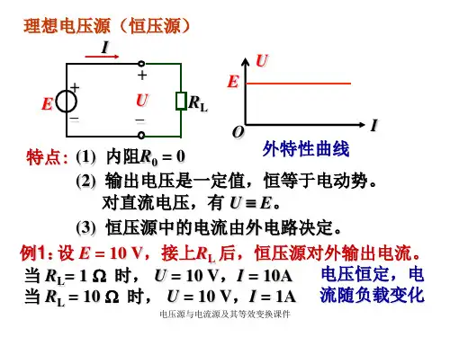 电压源与电流源及其等效变换课件