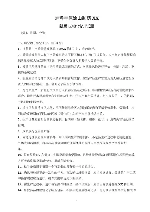 新版GMP培训试题及答案(同名7139)