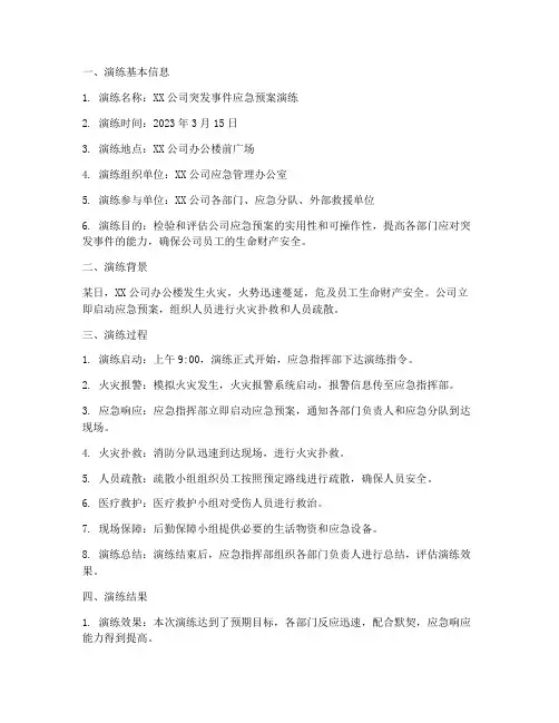 应急预案演练记录单