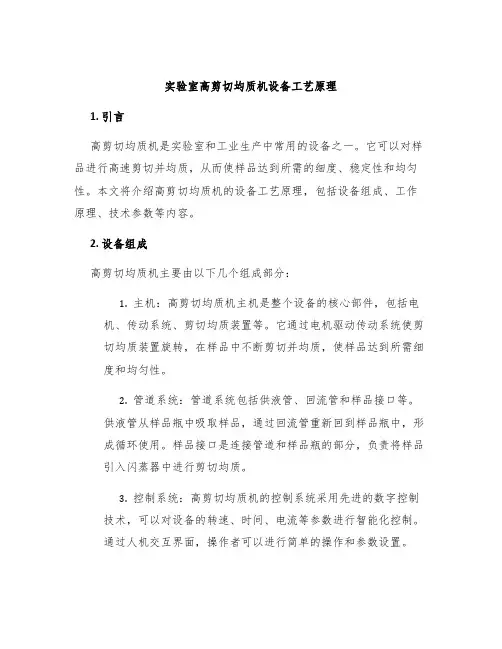 实验室高剪切均质机设备工艺原理