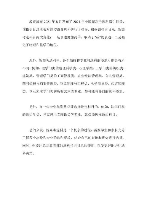 教育部指引 新高考选科