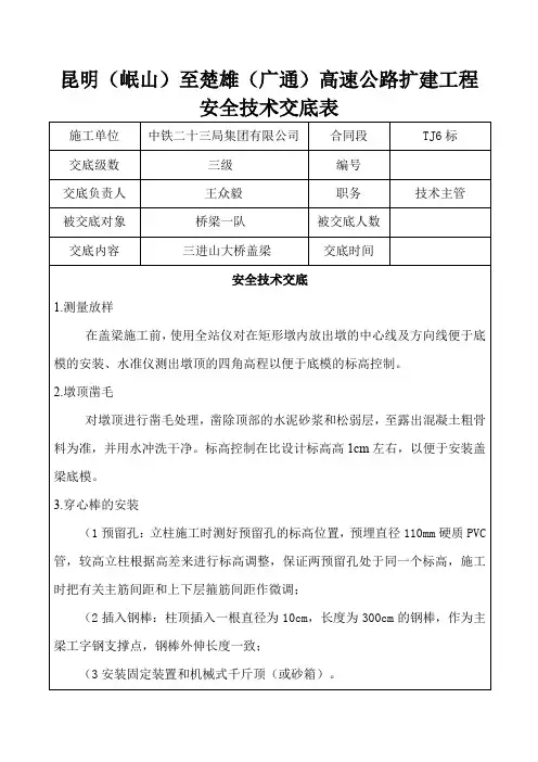 盖梁安全技术交底
