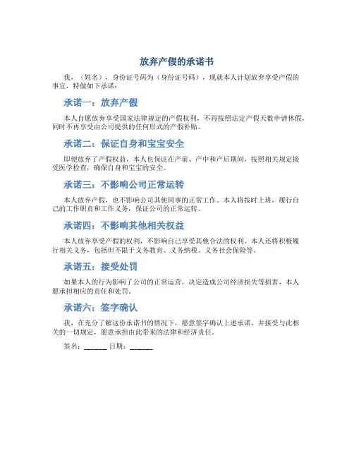 放弃产假的承诺书