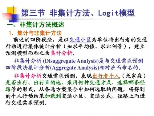 交通规划06-2