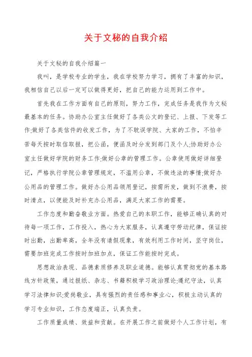 关于文秘的自我介绍