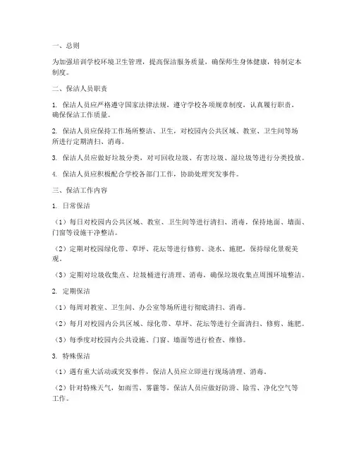 培训学校保洁日常管理制度