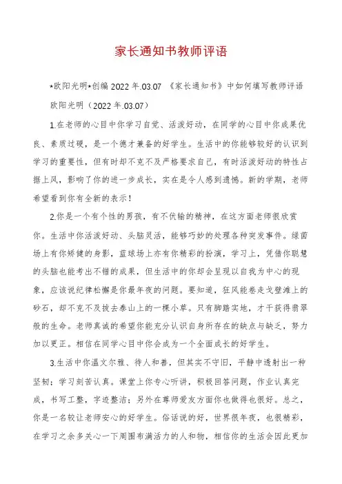 家长通知书教师评语