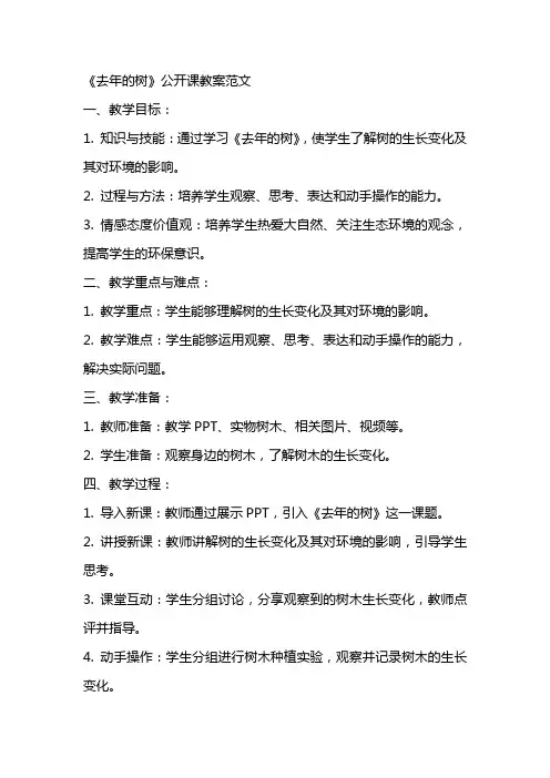 《去年的树》公开课教案范文
