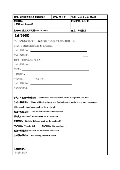 小升初时态复习(讲义)人教PEP版英语六年级下册