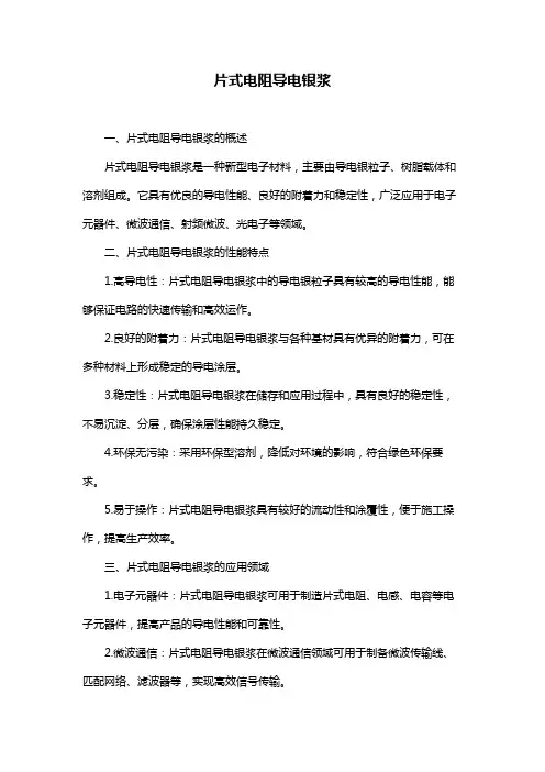 片式电阻导电银浆