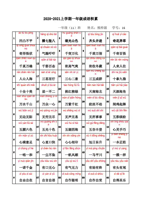 一年级上学期成语带拼音彩色