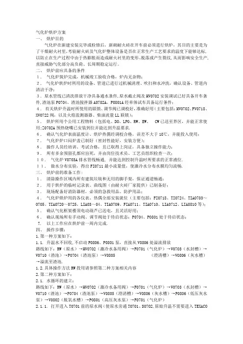 气化炉烘炉方案