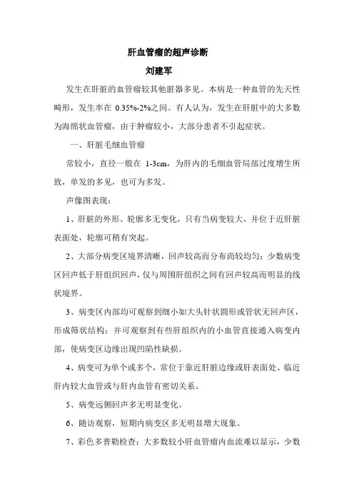 肝血管瘤的超声诊断