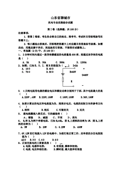 山东省聊城市机电专业实践综合试题(有答案)