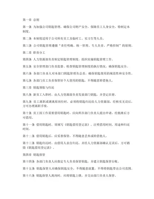 公司员工钥匙管理制度