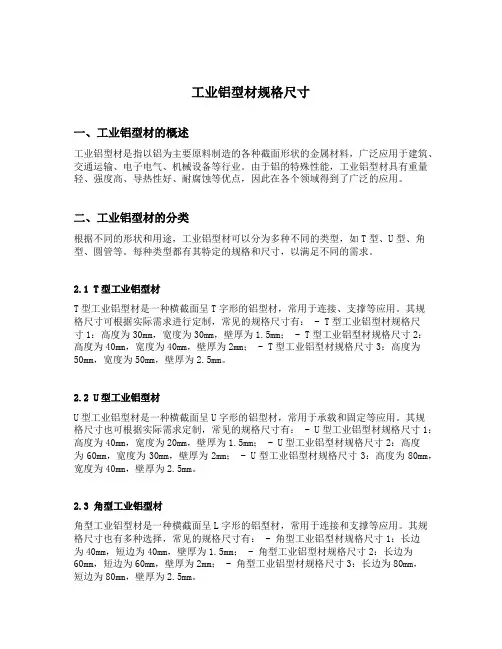 工业铝型材规格尺寸