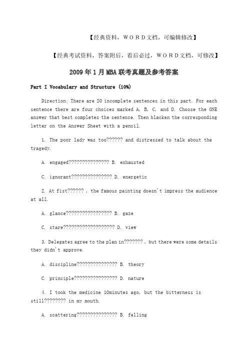MBA联考真题及参考答案