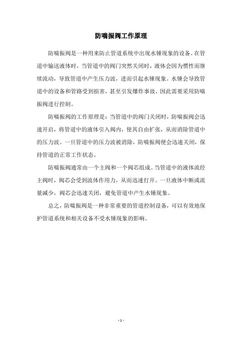 防喘振阀工作原理