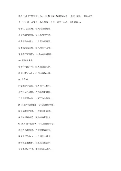 中华文化快板)