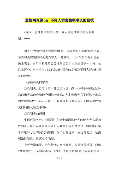 急性咽炎常识：不同人群急性咽喉炎的症状