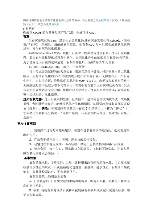 石膏石灰