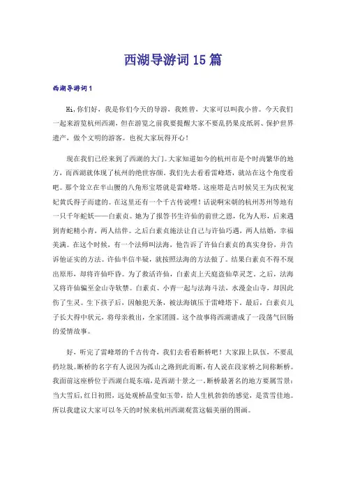西湖导游词15篇