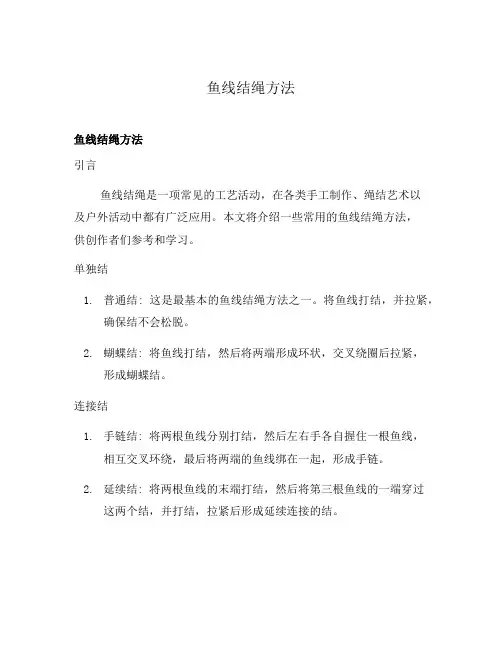 鱼线结绳方法