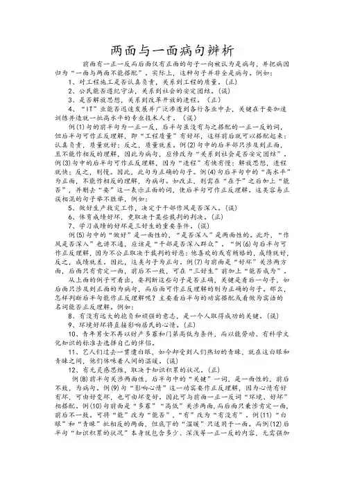 两面对一面辨析