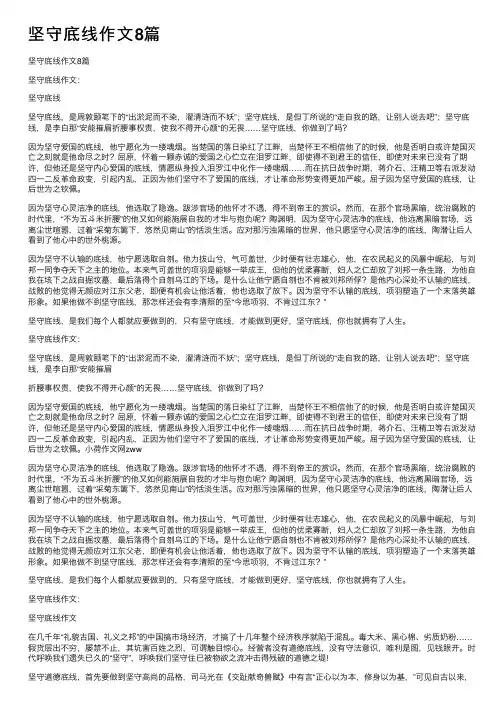 坚守底线作文8篇