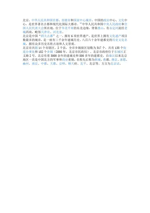 北京简介