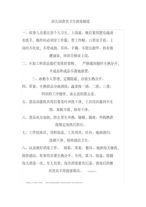 幼儿园食堂卫生消毒制度
