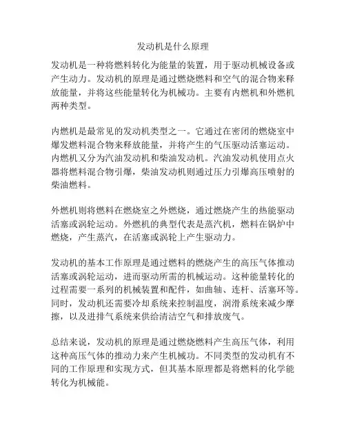 发动机是什么原理