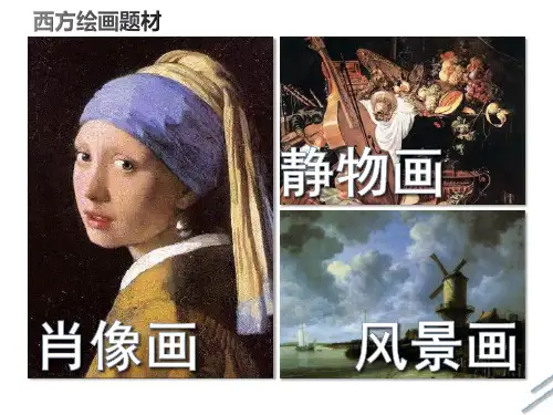 第9课静止的生命——外国静物画课件苏少版初中美术七年级上册