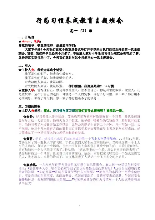 中学生行为习惯养成教育教案