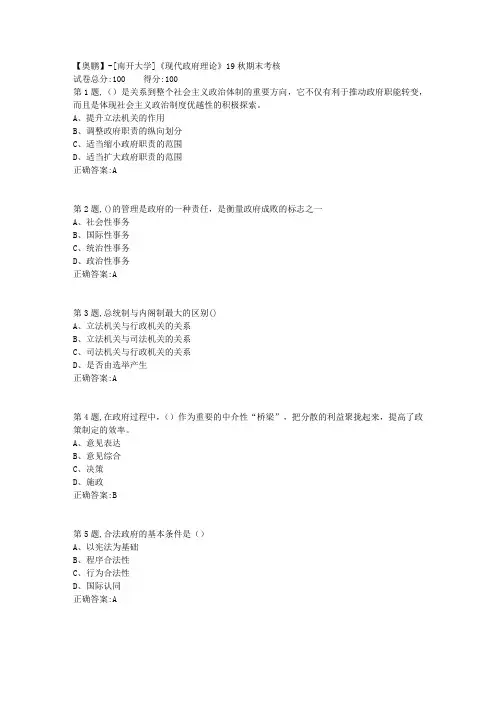 [南开大学]《现代政府理论》19秋期末考核(答案参考)