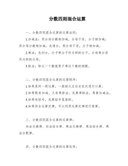 分数四则混合运算
