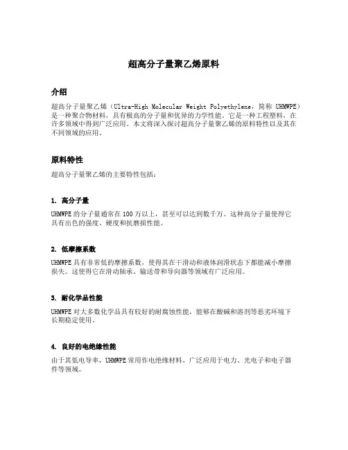 超高分子量聚乙烯原料