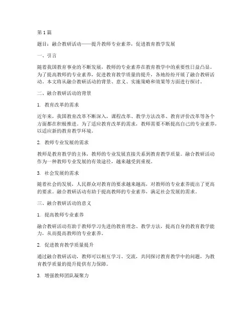 融合教研活动(3篇)